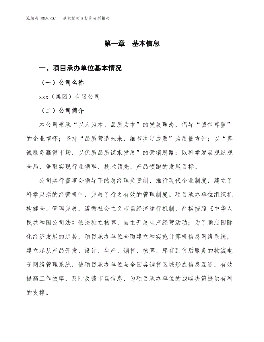 （模板）尼龙板项目投资分析报告_第4页