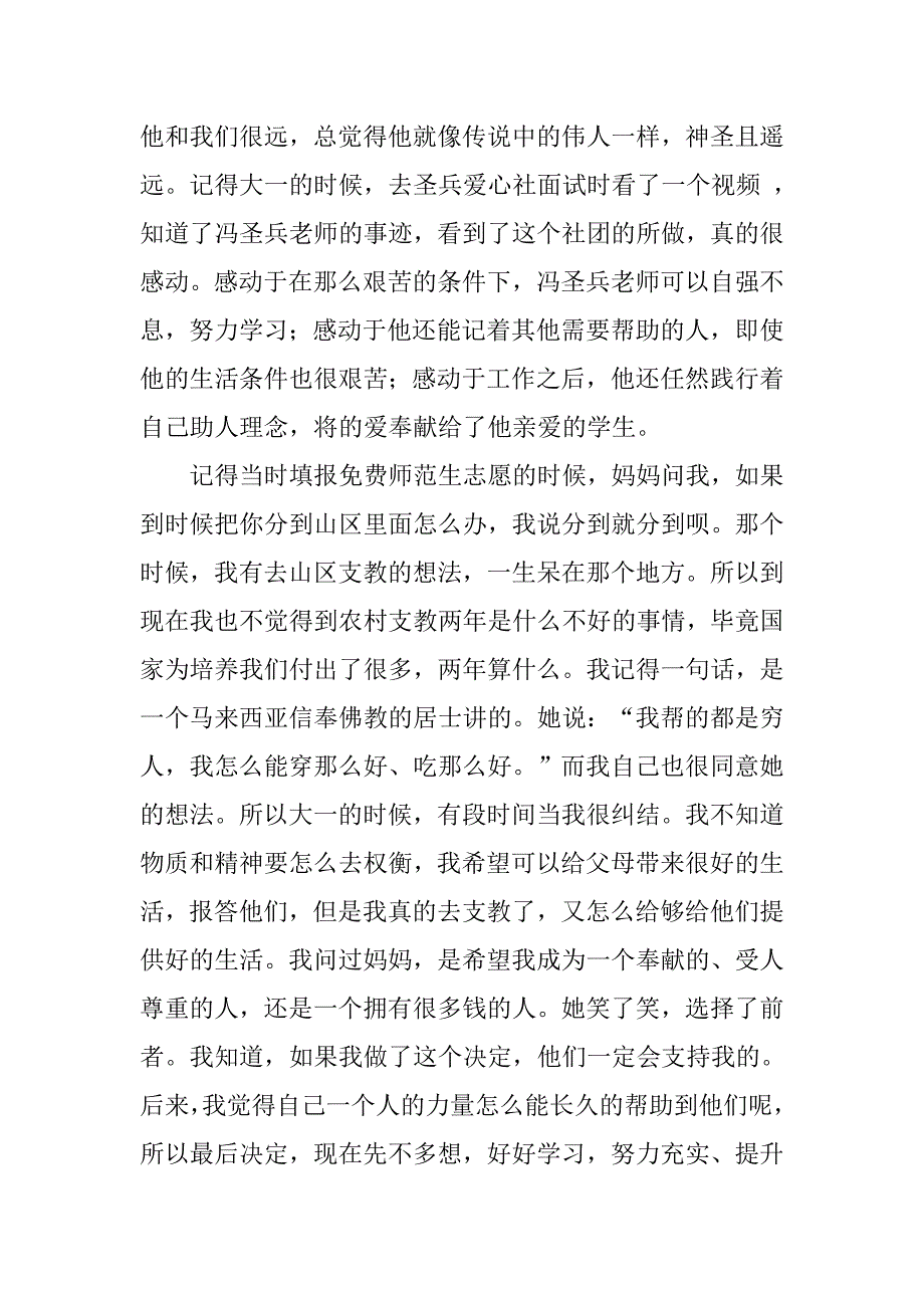 入党思想汇报1500字【四篇】.doc_第2页