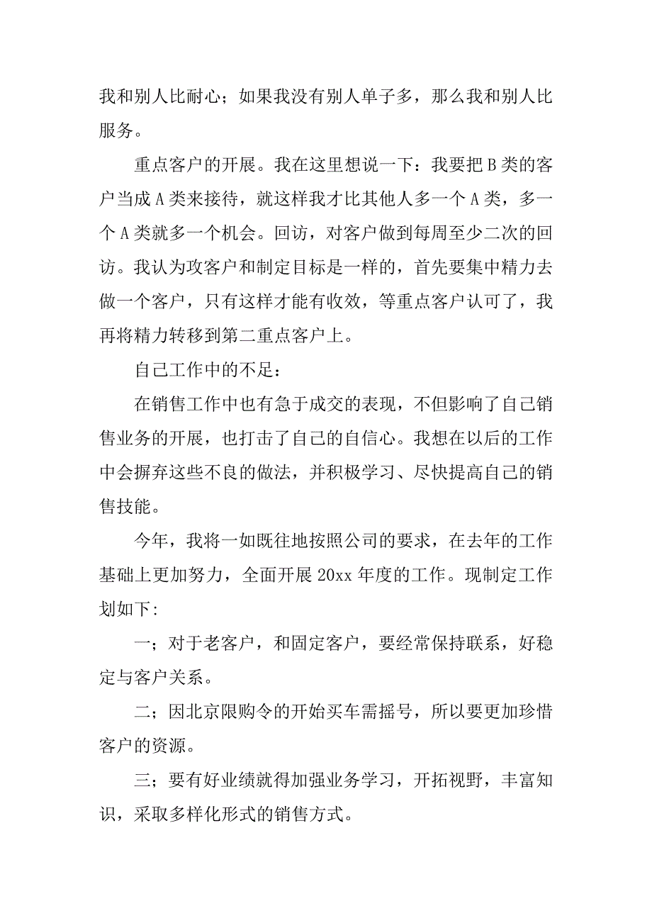 个人汽车销售年终工作总结报告.doc_第2页