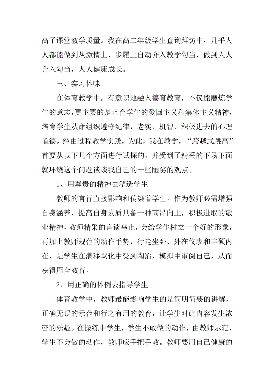 体育生个人实习总结.doc_第3页