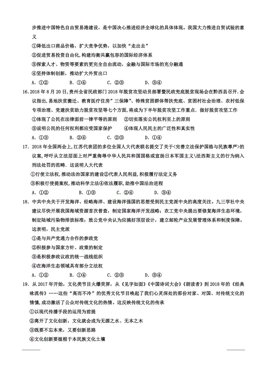 黑龙江省校2019届高三第二次模拟政治试题附答案_第2页