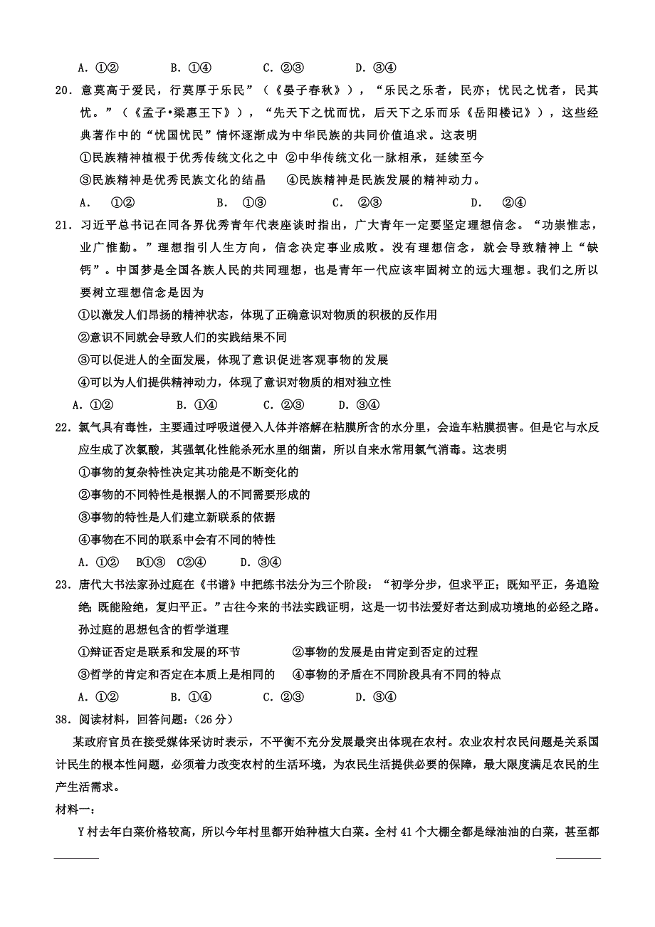 黑龙江省校2019届高三第二次模拟政治试题附答案_第3页