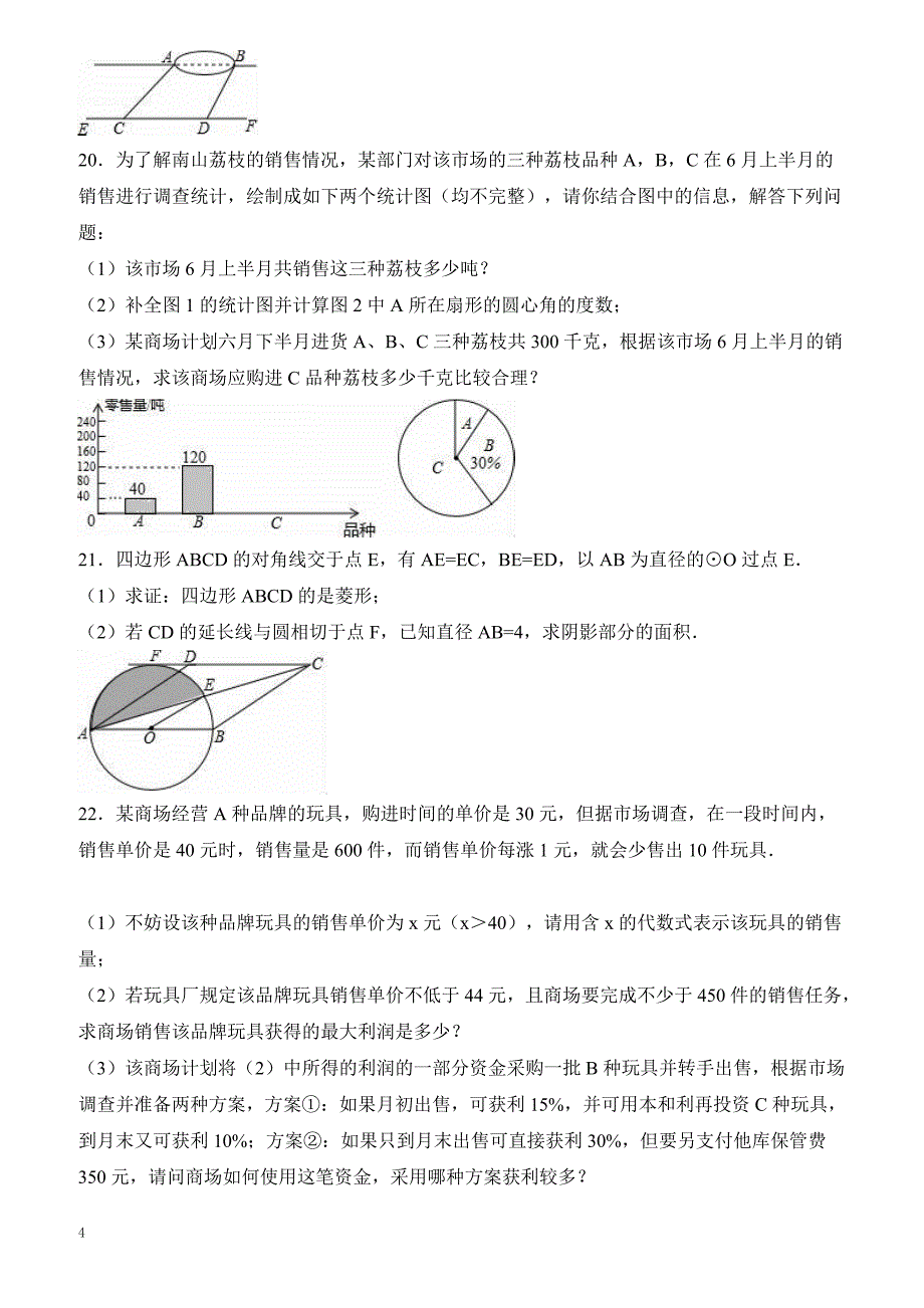 广东省深圳七校联考2017年中考数学模拟试卷3月附答案解析_第4页