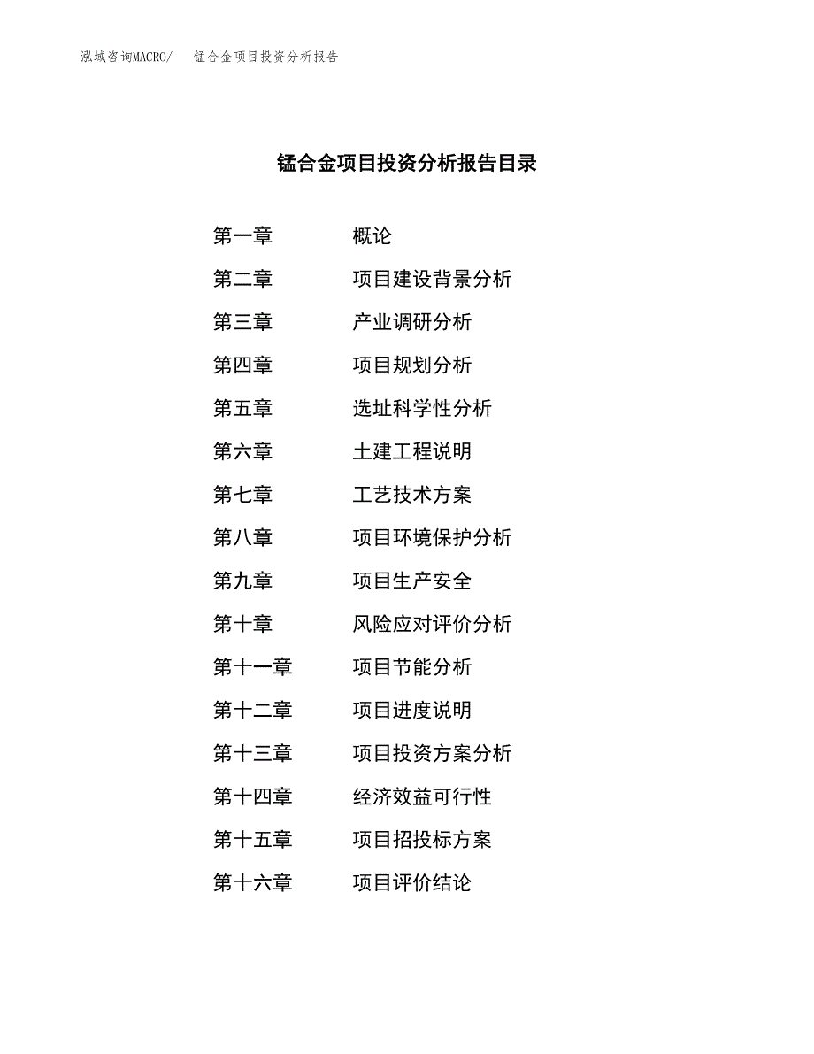 （模板）锰合金项目投资分析报告_第3页