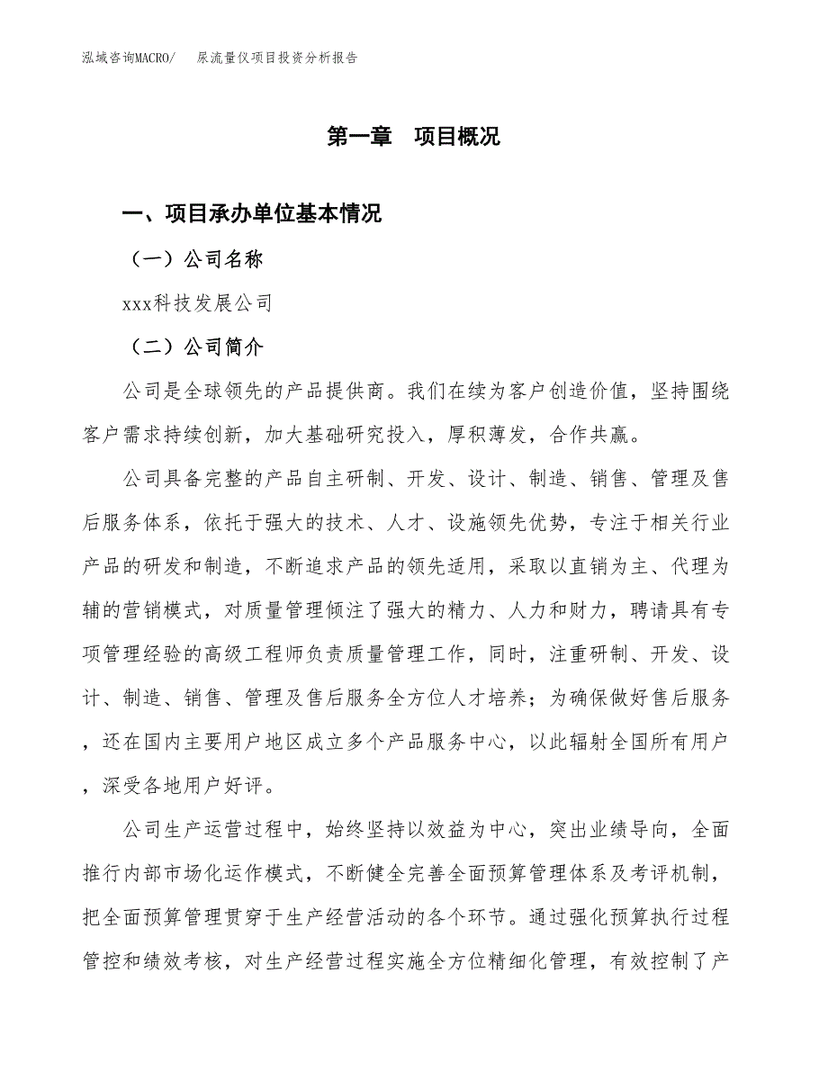 （模板）尿流量仪项目投资分析报告_第4页