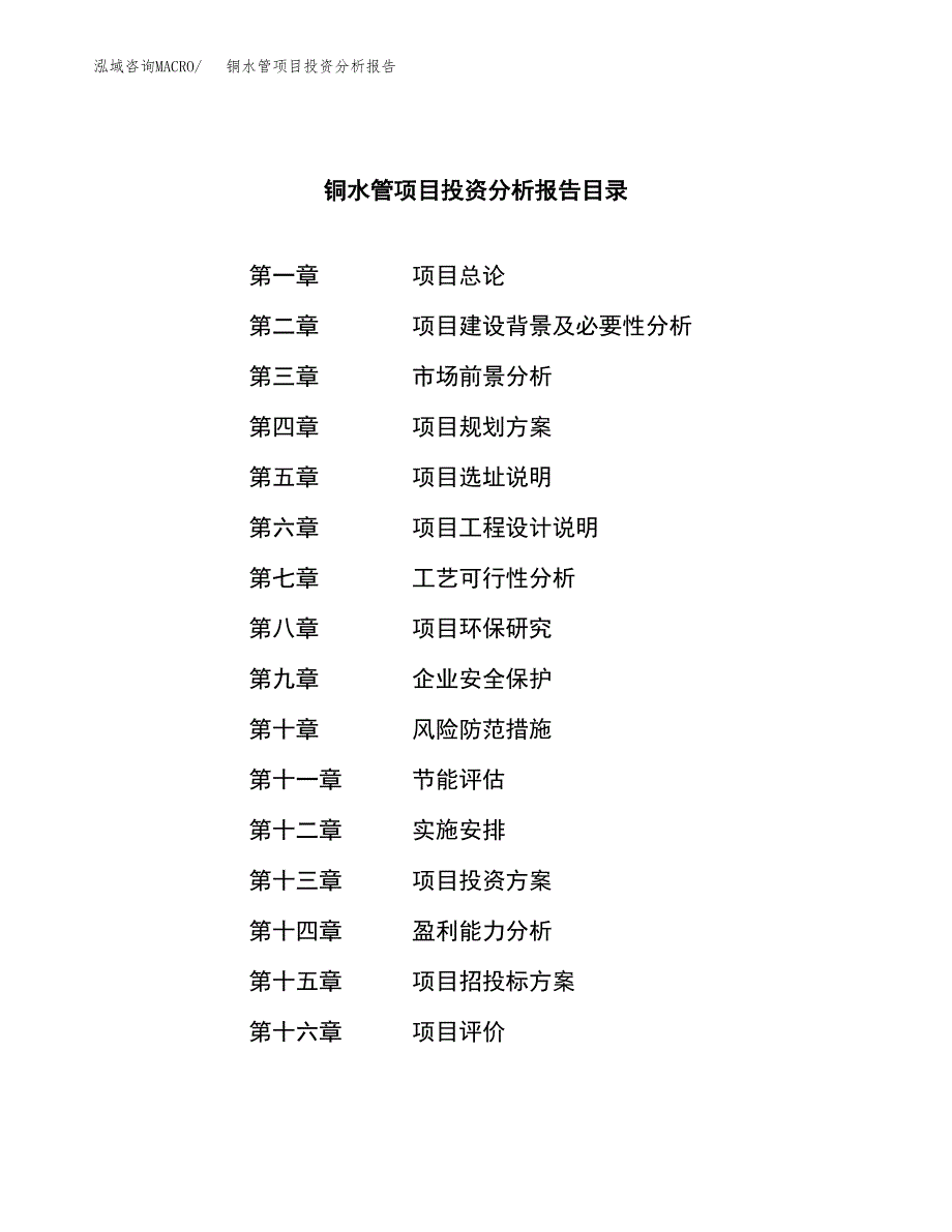 （模板）铜水管项目投资分析报告_第3页