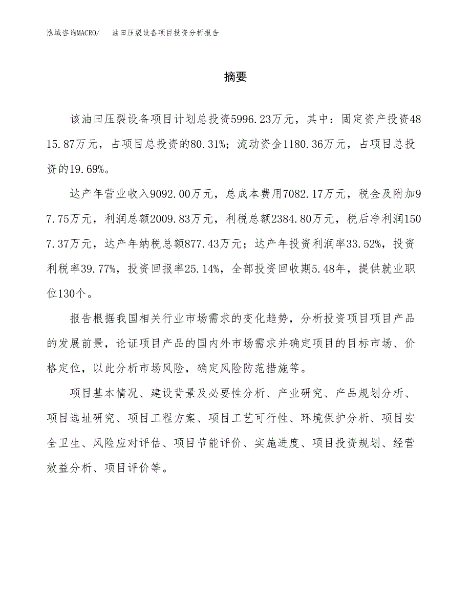 （模板）油田压裂设备项目投资分析报告_第2页