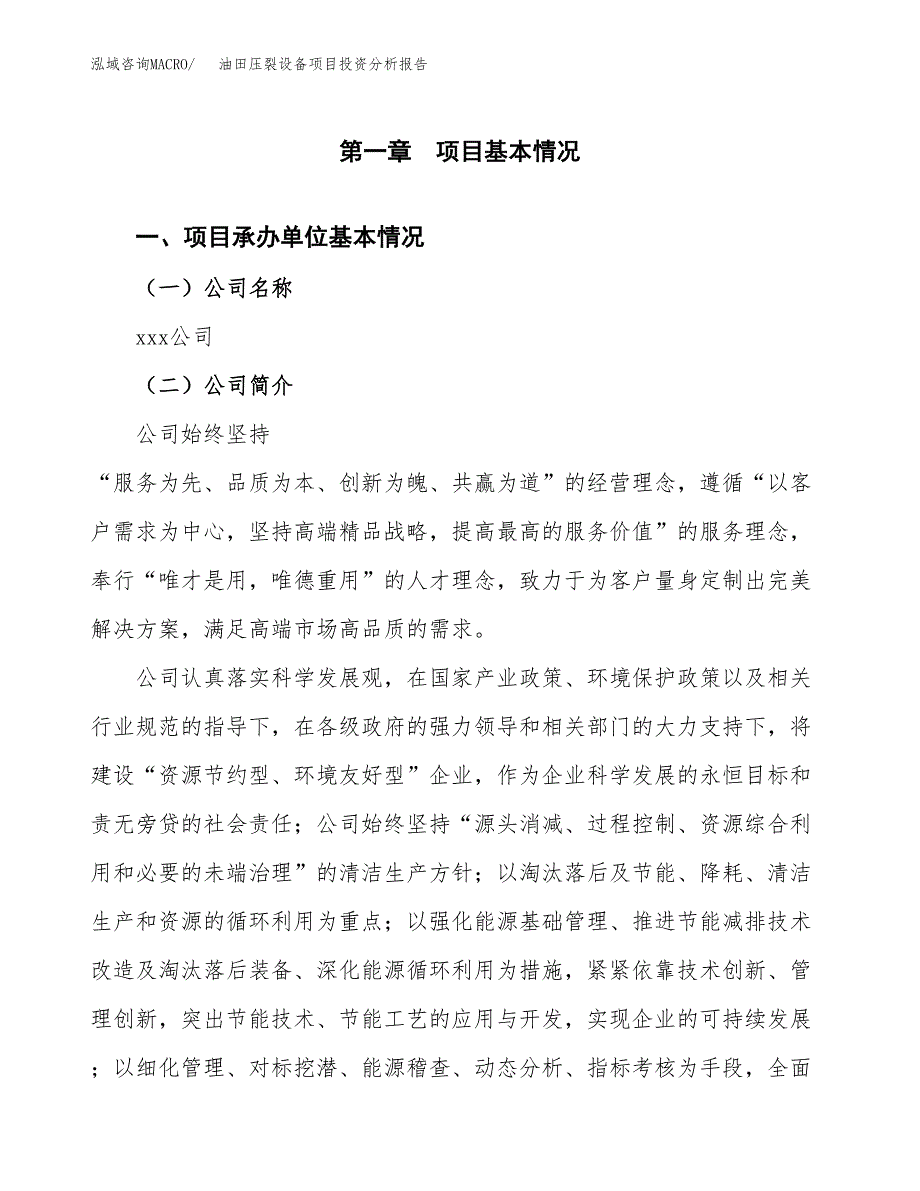 （模板）油田压裂设备项目投资分析报告_第4页