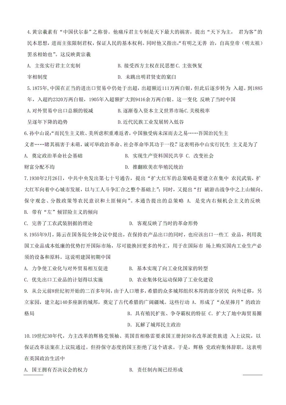 黑龙江省2018-2019学年高二下学期第二次阶段考试历史试题附答案_第2页