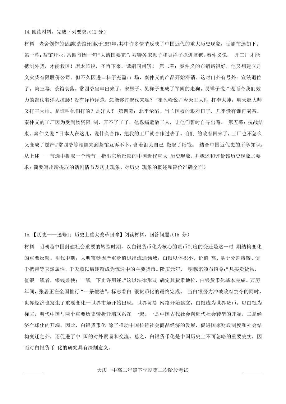 黑龙江省2018-2019学年高二下学期第二次阶段考试历史试题附答案_第5页