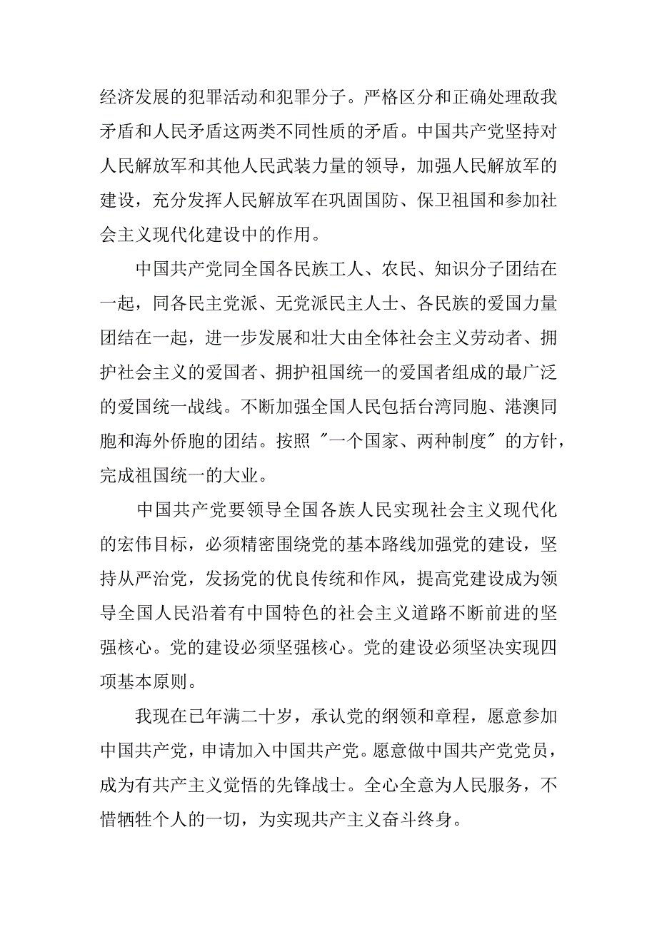 优秀普通教师入党志愿书.doc_第3页