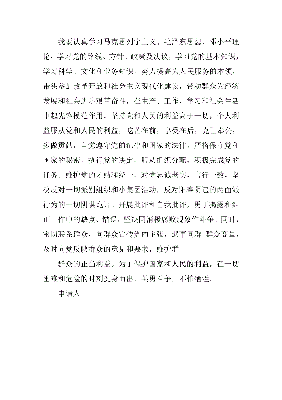 优秀普通教师入党志愿书.doc_第4页