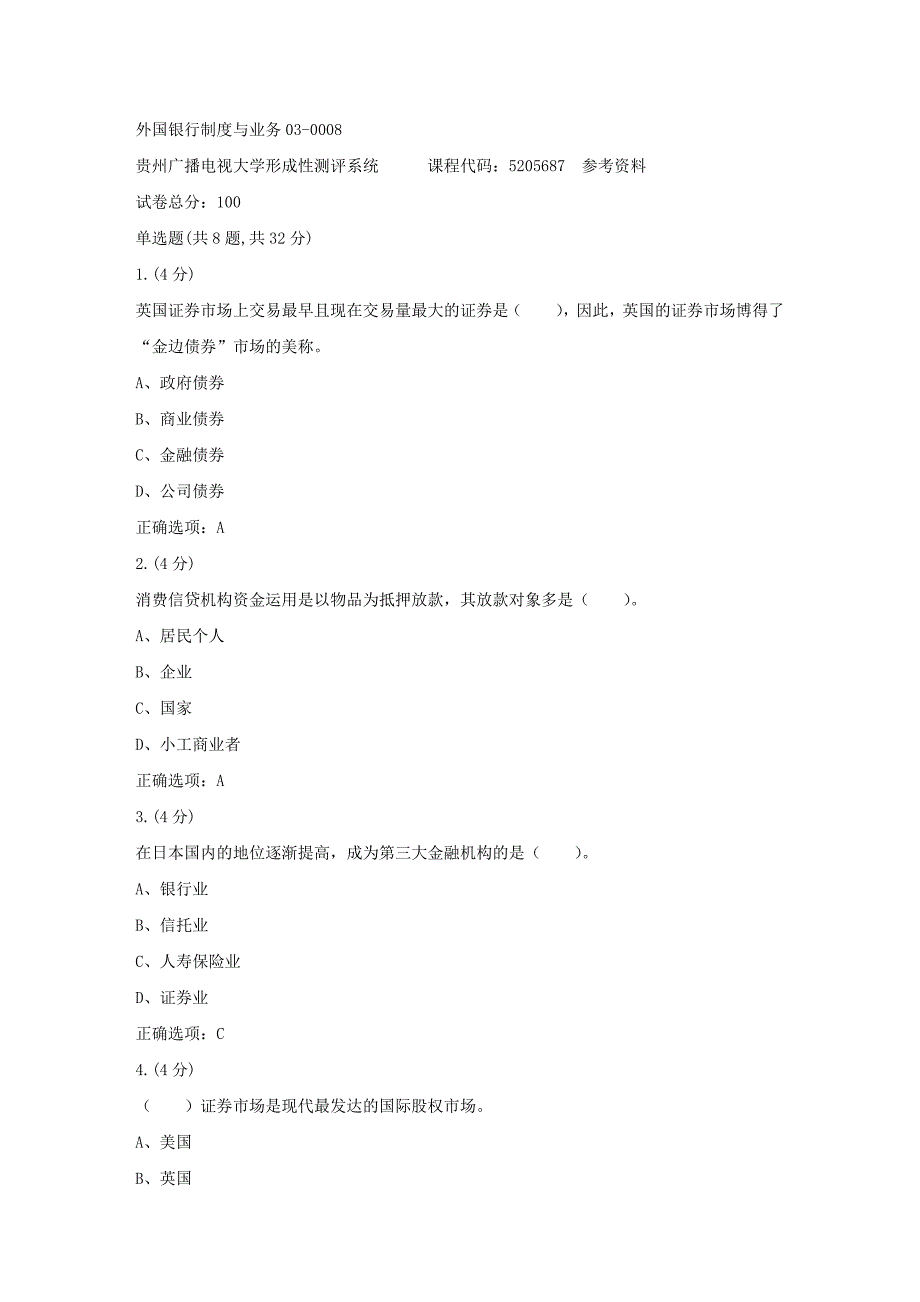 贵州电大-外国银行制度与业务03-0008[标准答案]_第1页