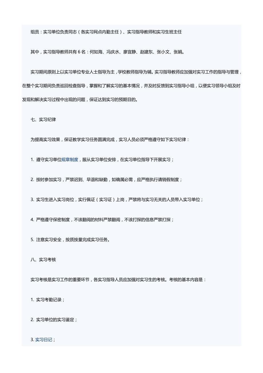 教学实习工作计划2篇_第5页