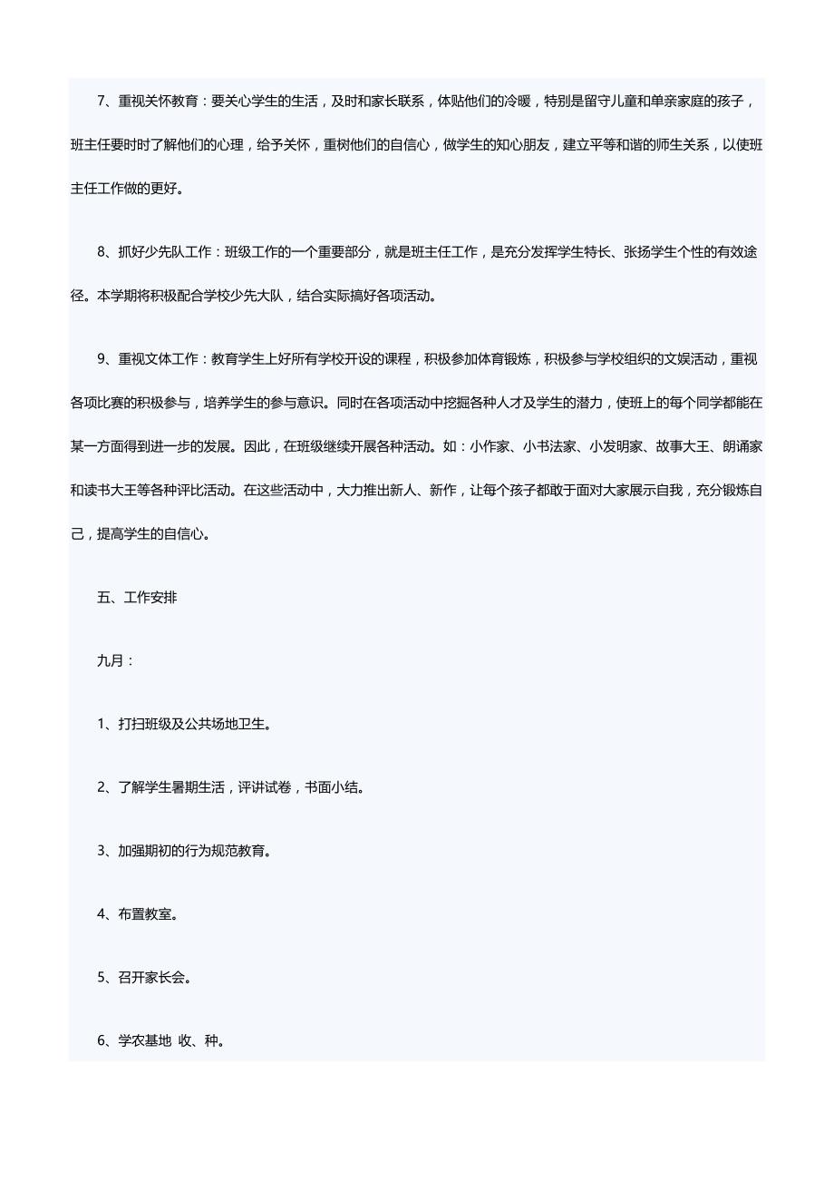 一年级教师第一学期教学工作计划_第4页