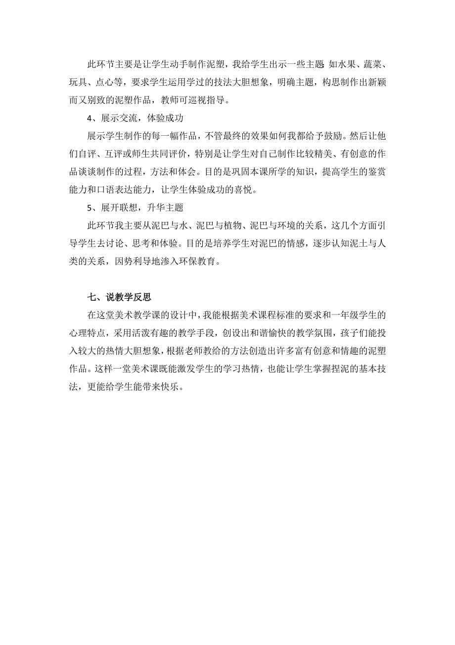 小学美术说课稿：《捏泥巴》说课稿_第3页