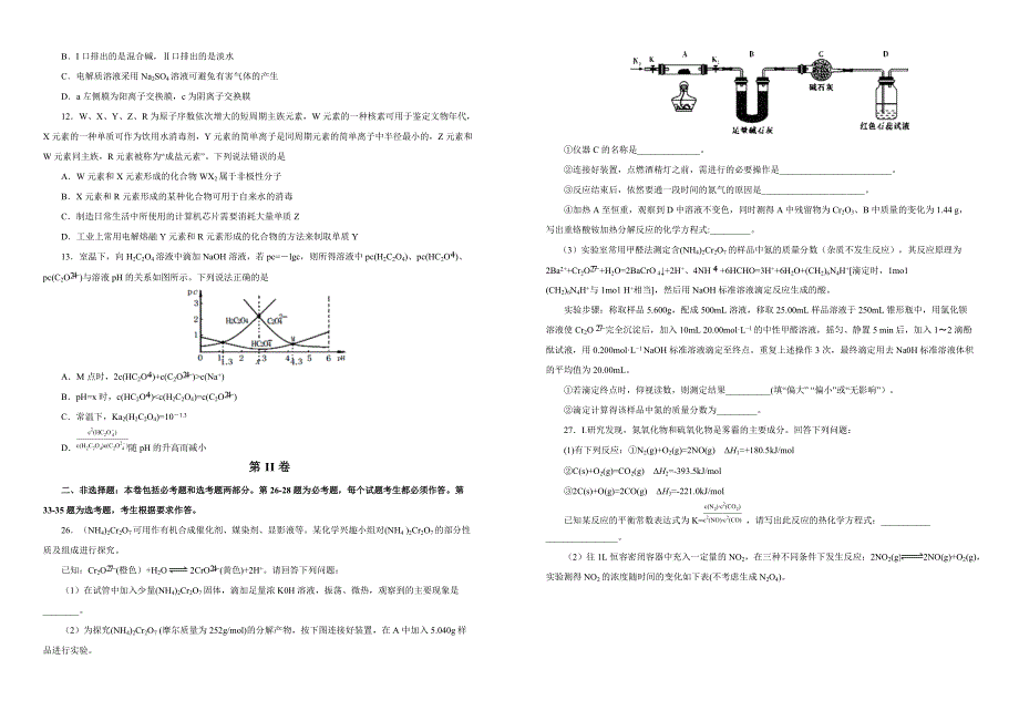 2019届吉林省辽源市高三联合模拟考试化学附答案解析_第2页