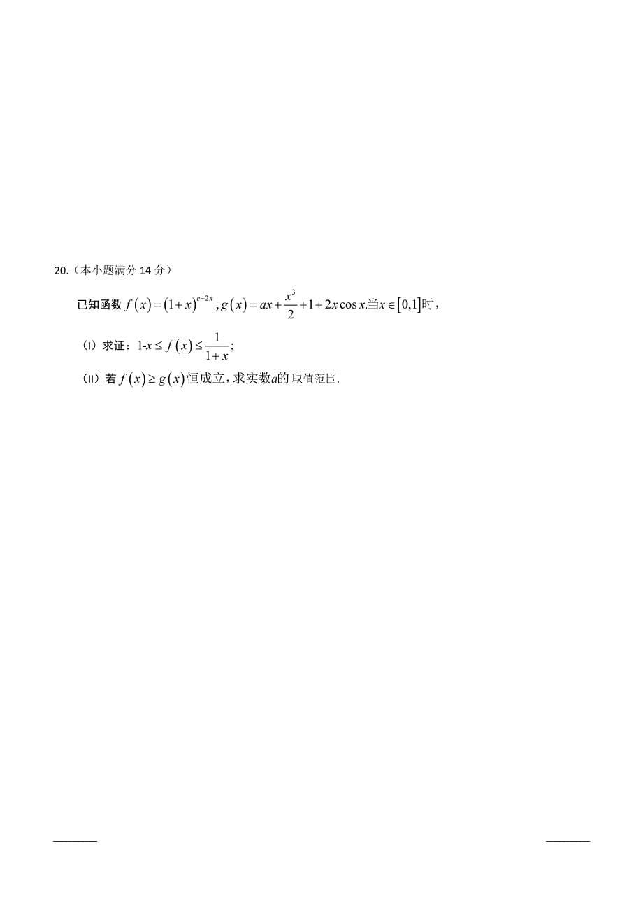 2016天津市高考压轴卷 数学（理）  含答案_第5页