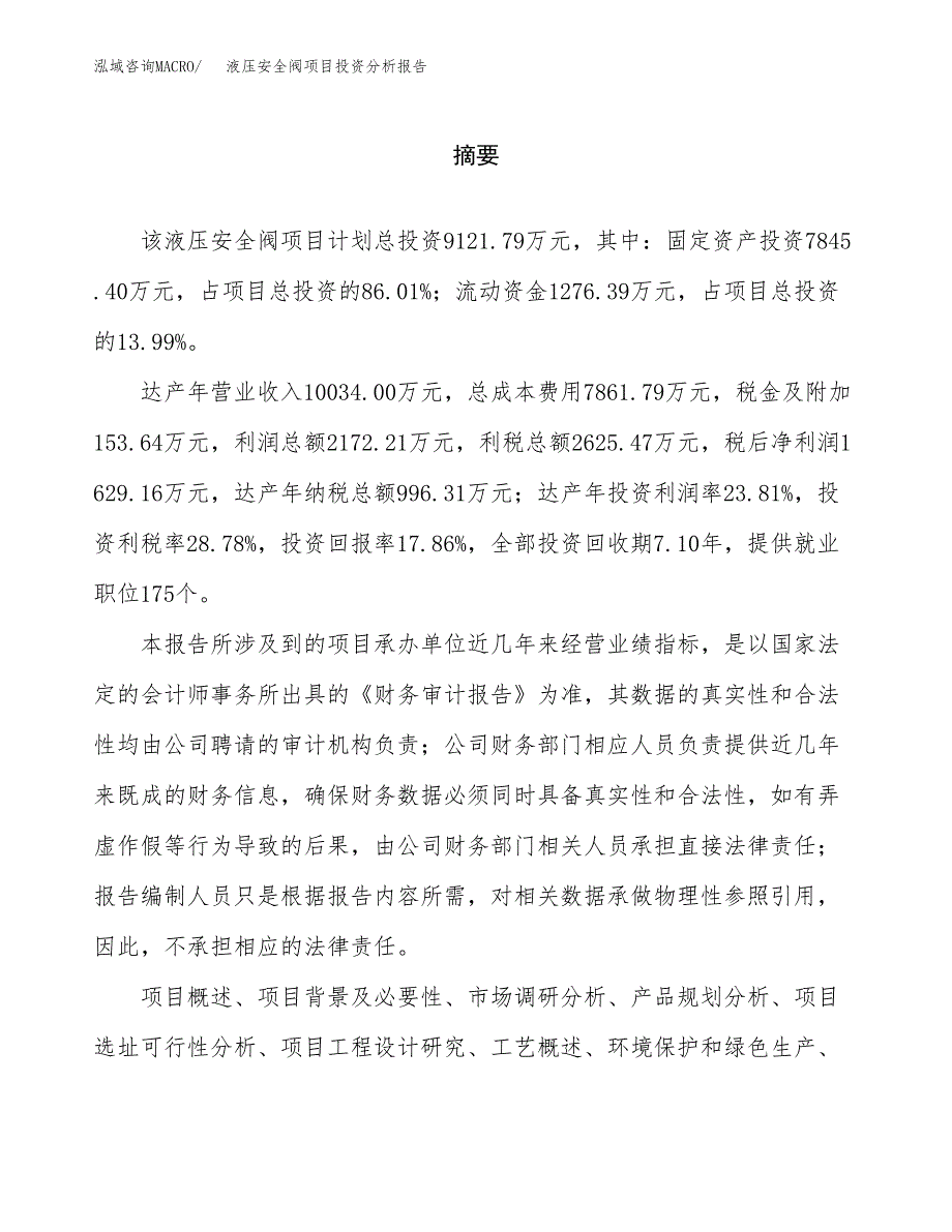 （模板）钯炭催化剂项目投资分析报告_第2页