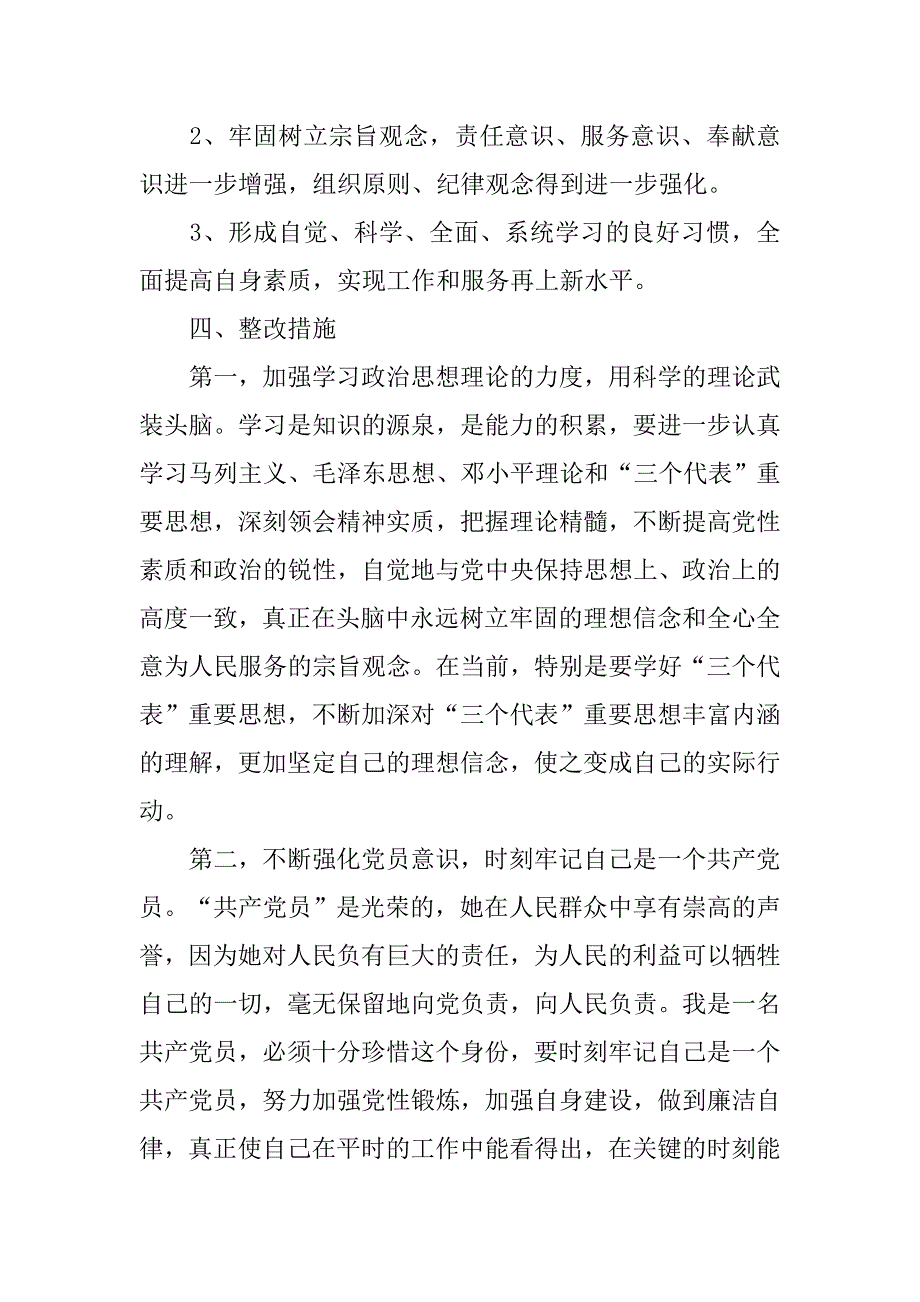 党员个人整改承诺书.doc_第2页