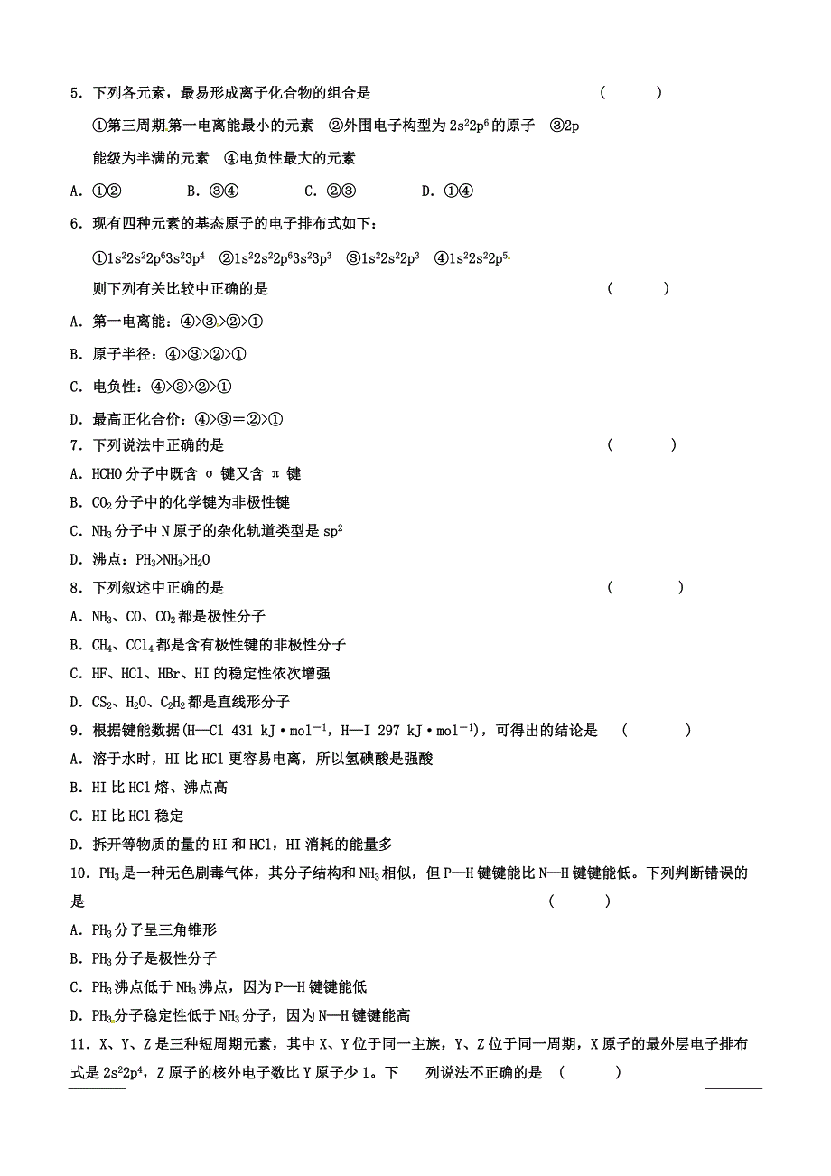 新疆兵团第二师华山中学2018-2019学年高二下学期第一次调研化学试题附答案_第2页