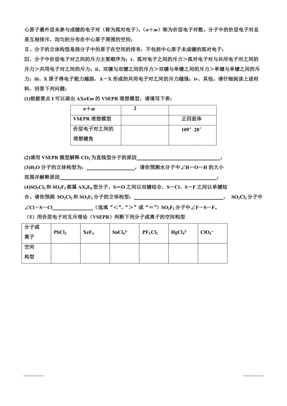 新疆兵团第二师华山中学2018-2019学年高二下学期第一次调研化学试题附答案_第5页