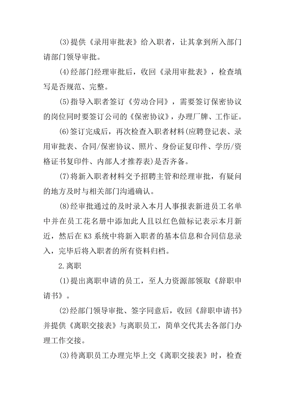 人力资源部实习报告5000字.doc_第3页