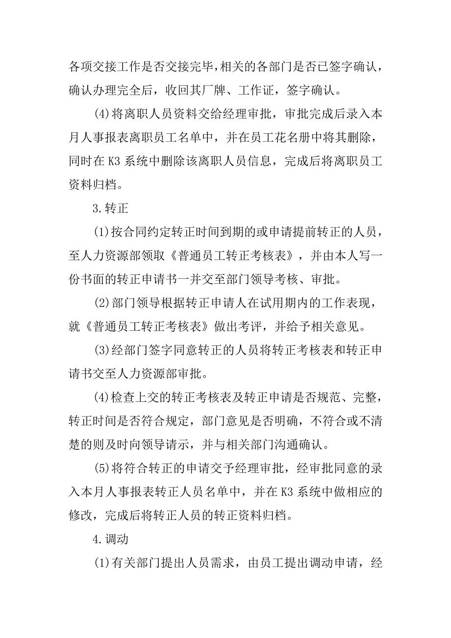 人力资源部实习报告5000字.doc_第4页