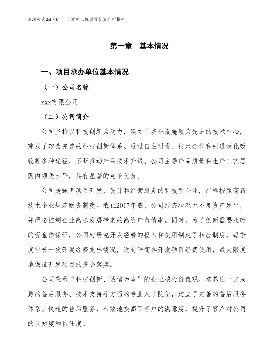 （模板）五面加工机项目投资分析报告_第4页