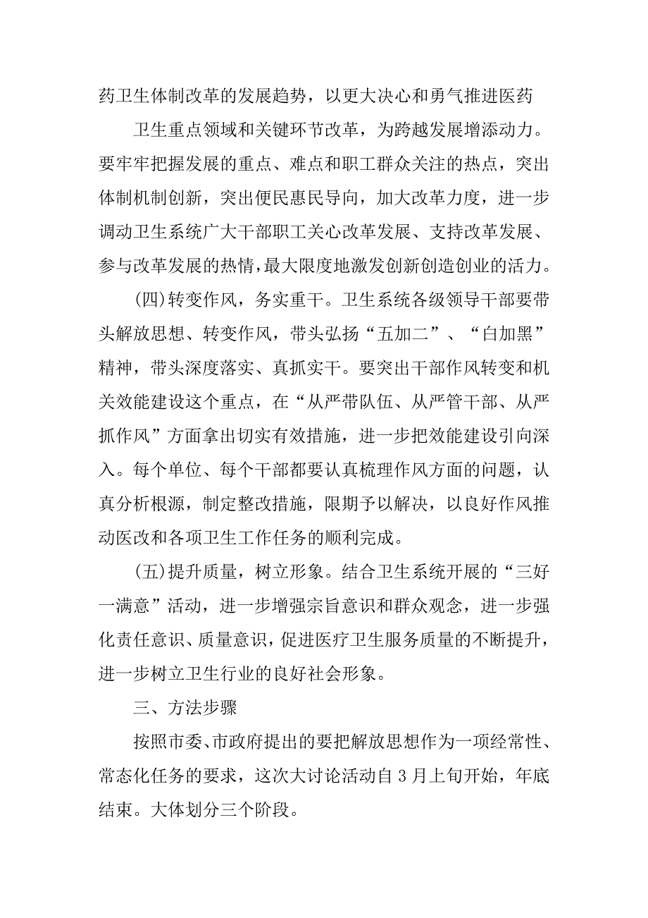 党员干部追赶超越学习总结.doc_第3页