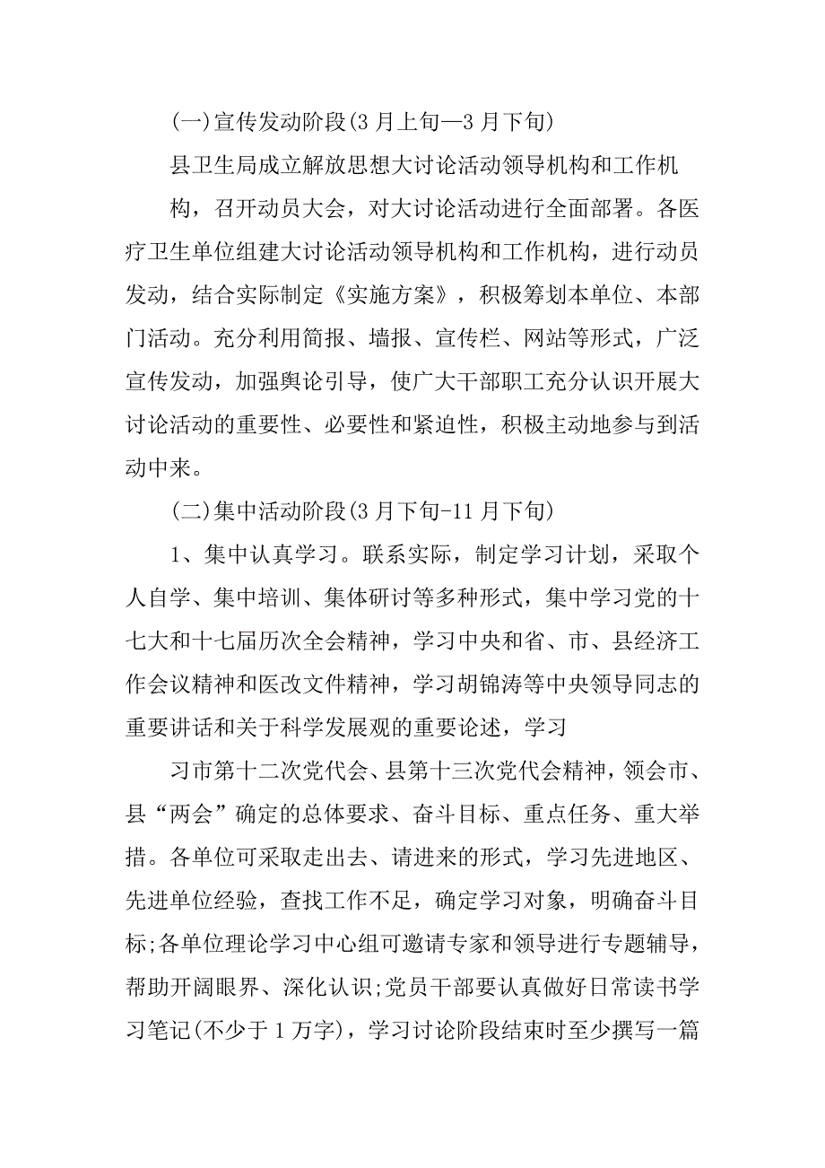 党员干部追赶超越学习总结.doc_第4页