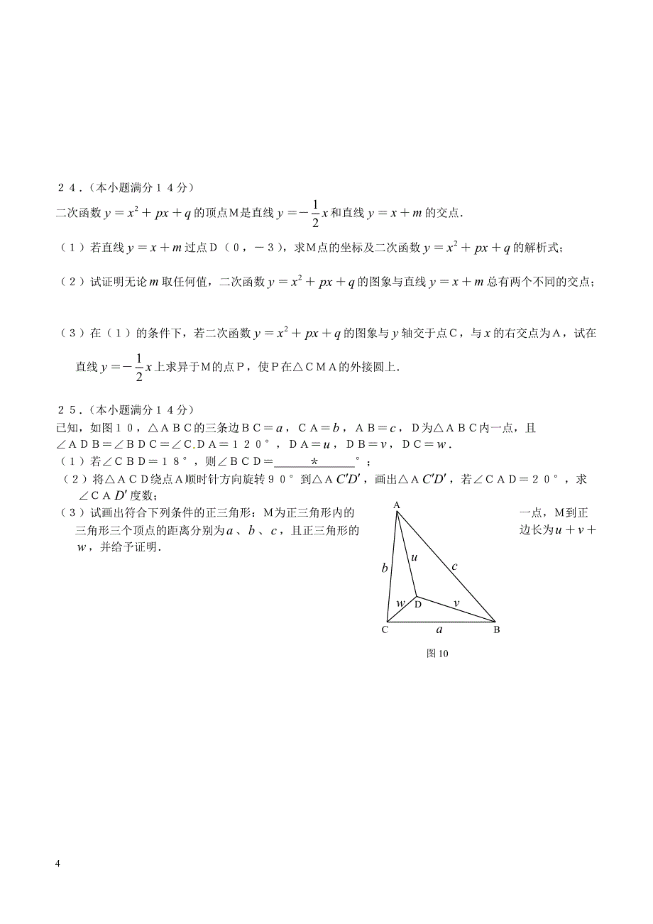 广东省广州市白云区2017届中考第一次模拟考试数学试题附答案_第4页