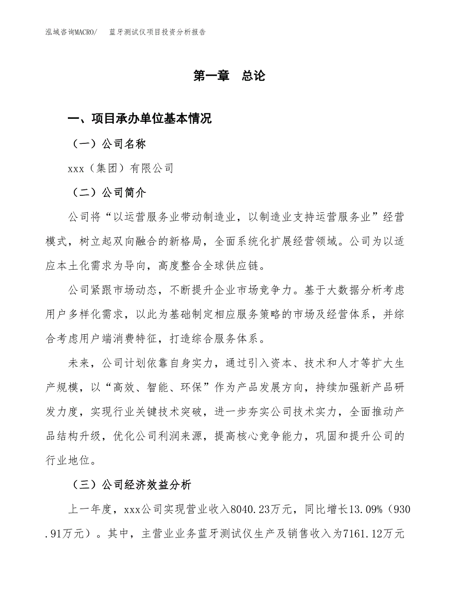 （模板）蓝牙测试仪项目投资分析报告_第4页