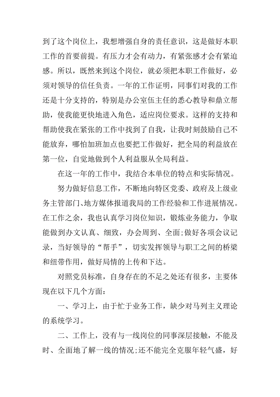 单位办公室工作人员党员民主评议个人总结.doc_第2页