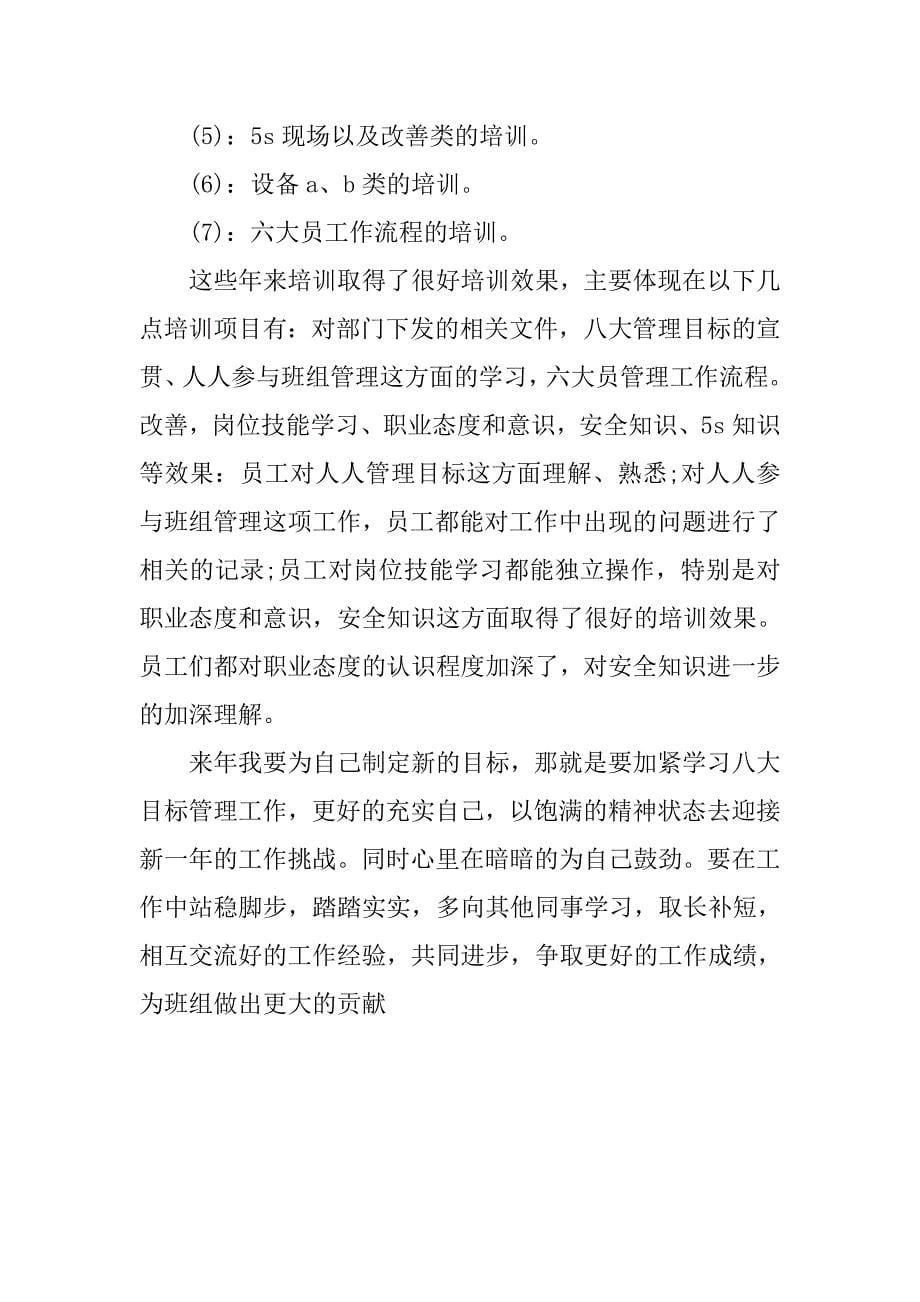 企业培训管理员个人年度工作总结.doc_第5页