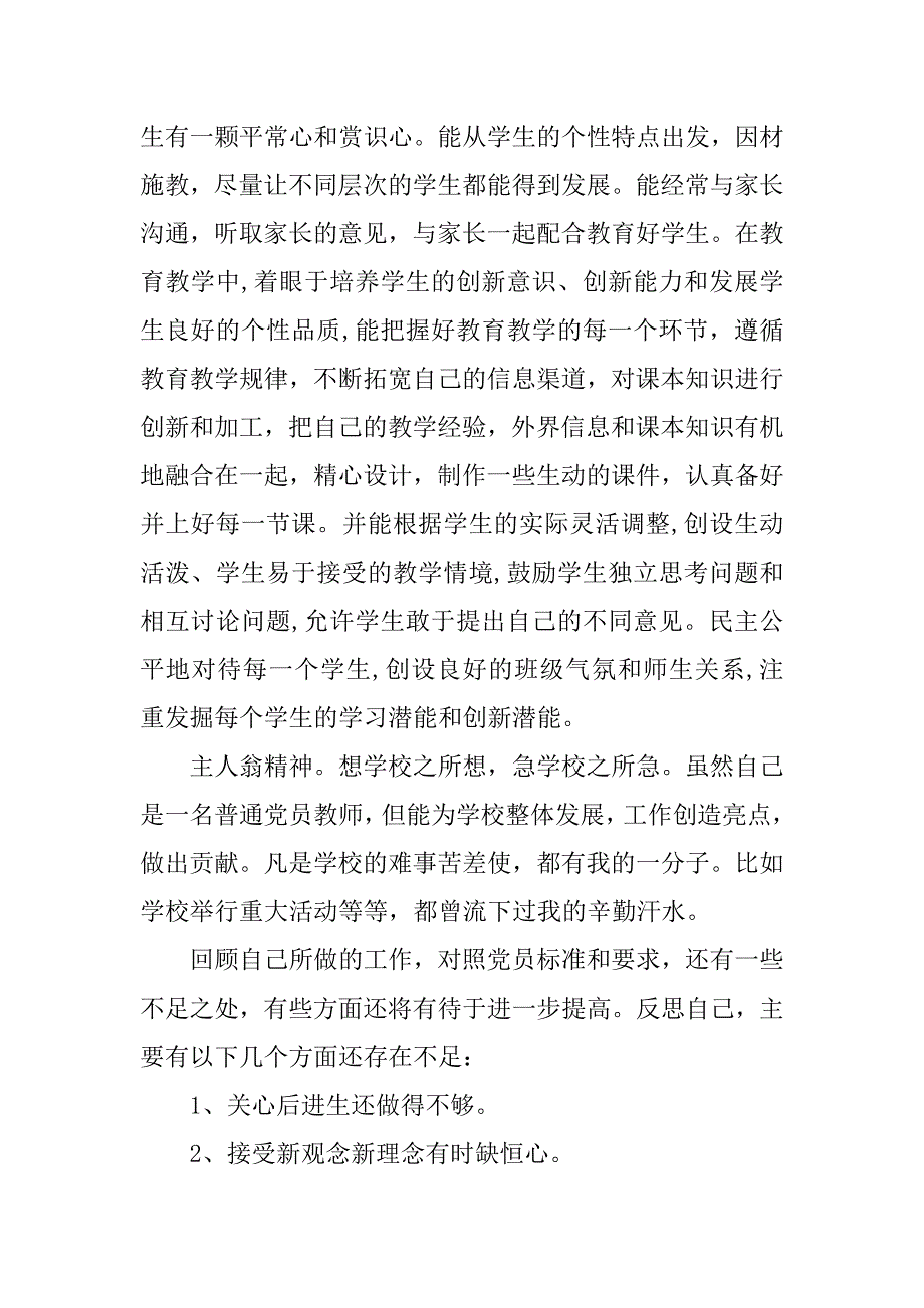 关于先进党员的个人总结.doc_第2页