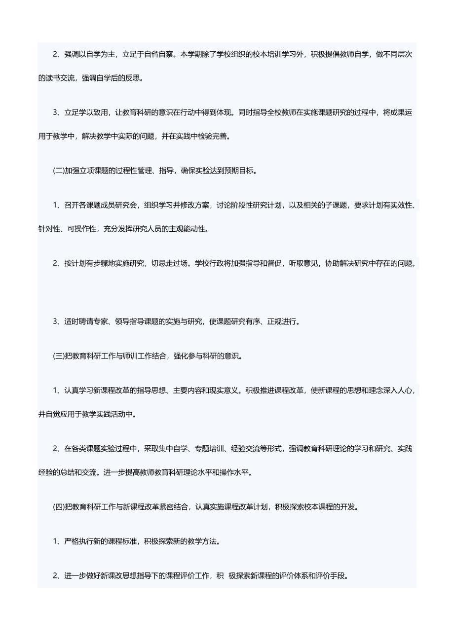 2019年第一学期数学学科组教学工作计划范文_第5页