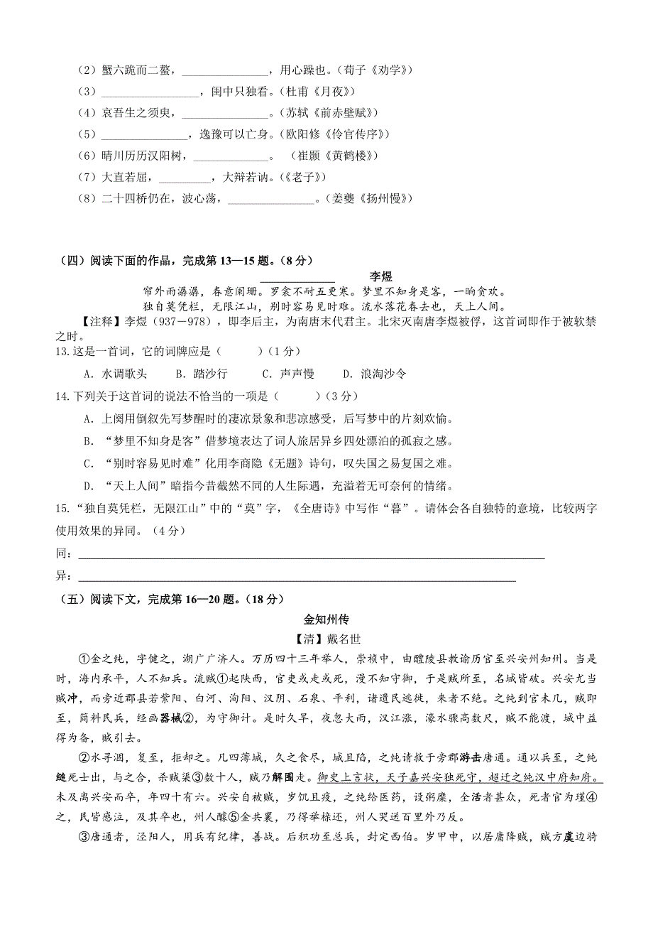 2016上海高考压轴卷  语文 含答案_第4页