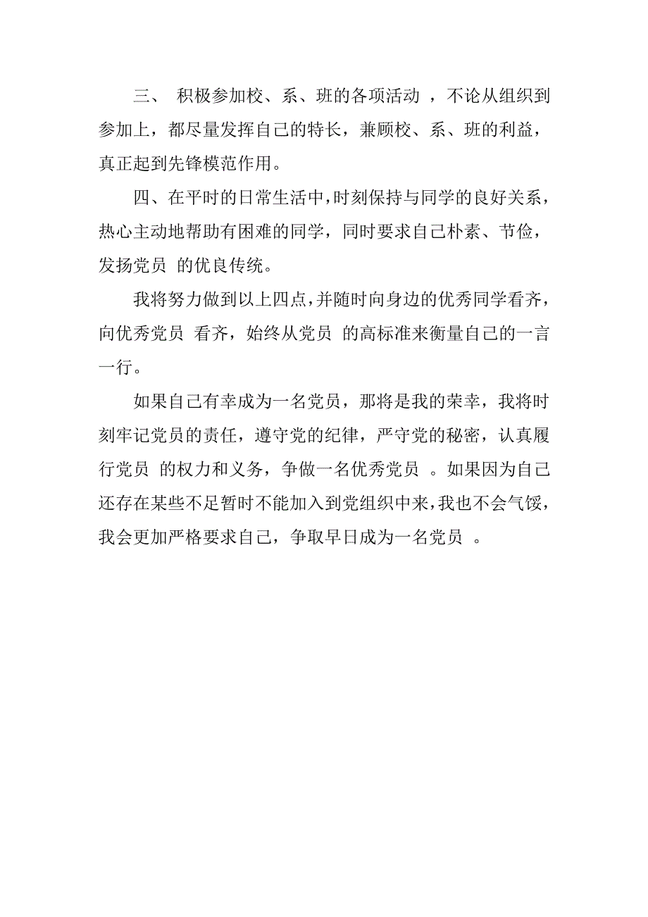 入党申请书模板格式标准.doc_第3页