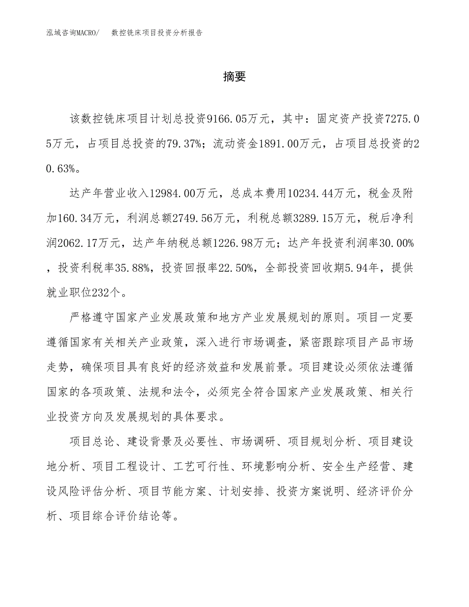 （模板）数控铣床项目投资分析报告_第2页