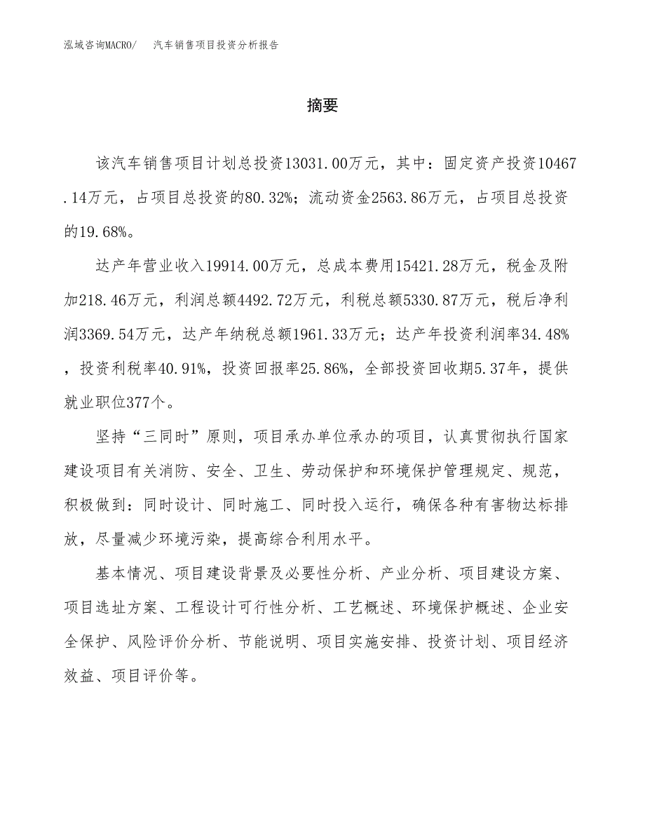 （模板）汽车销售项目投资分析报告 (1)_第2页