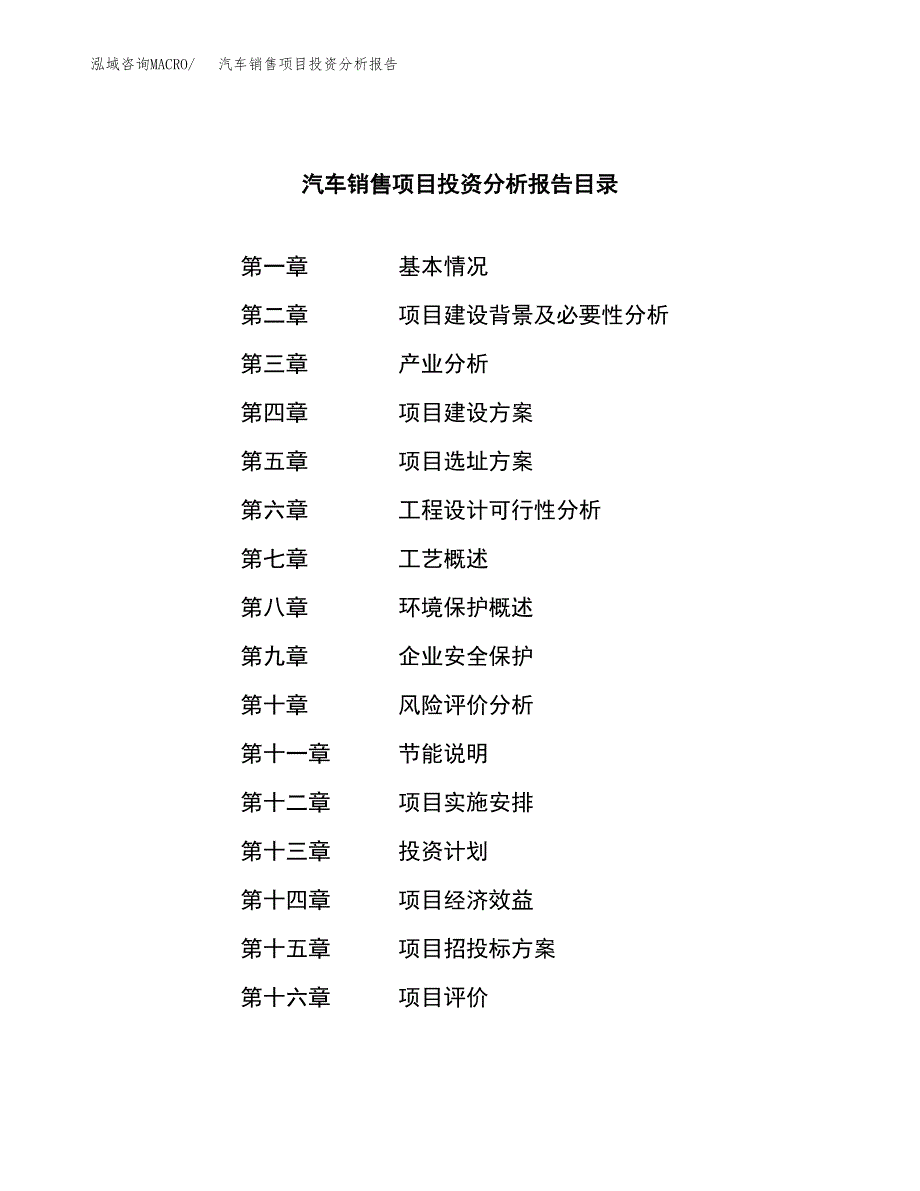 （模板）汽车销售项目投资分析报告 (1)_第3页