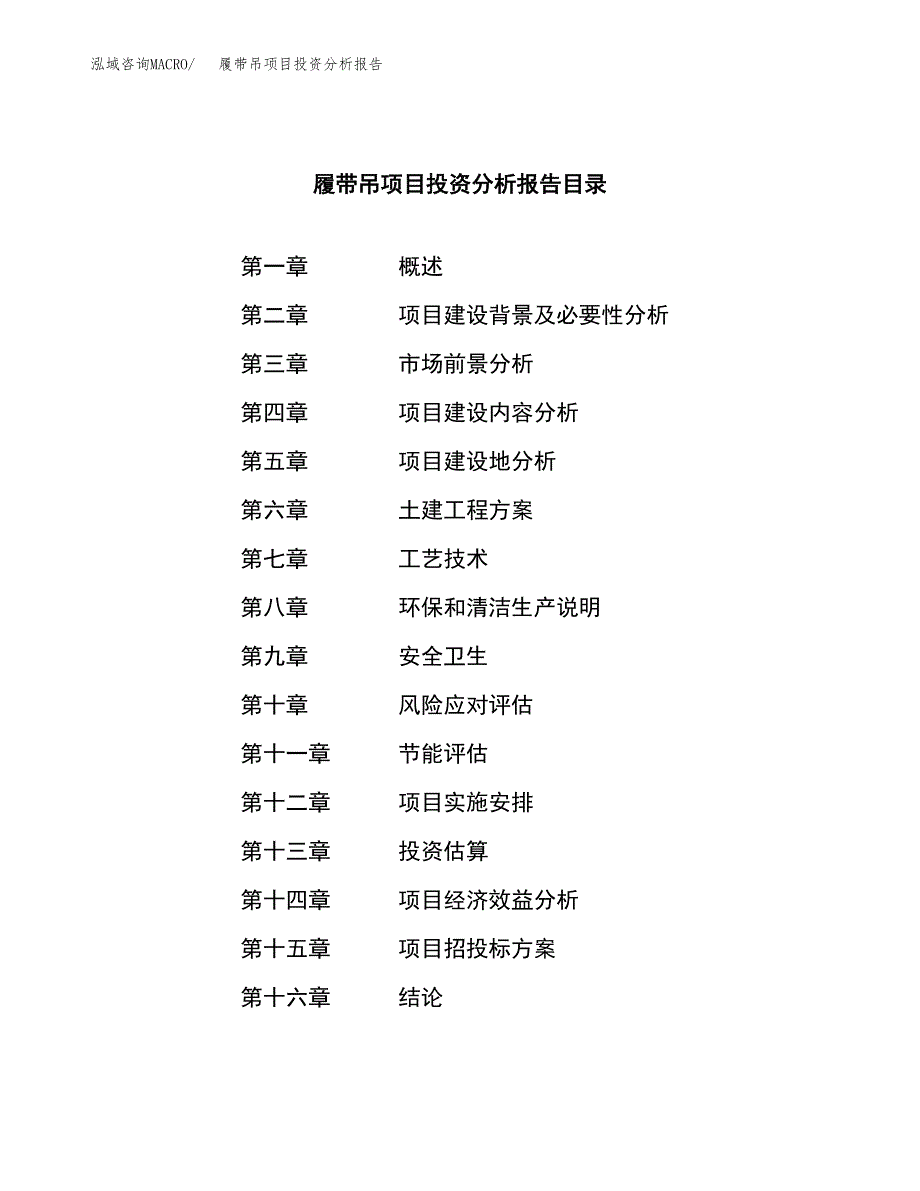 （模板）履带吊项目投资分析报告_第3页