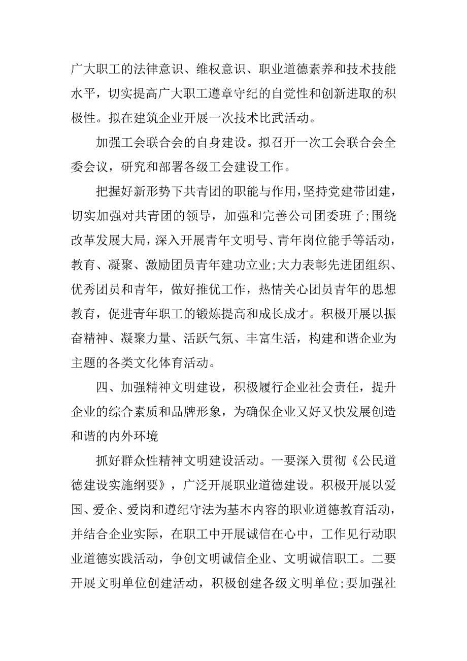 企业党委学习工作计划报告.doc_第5页