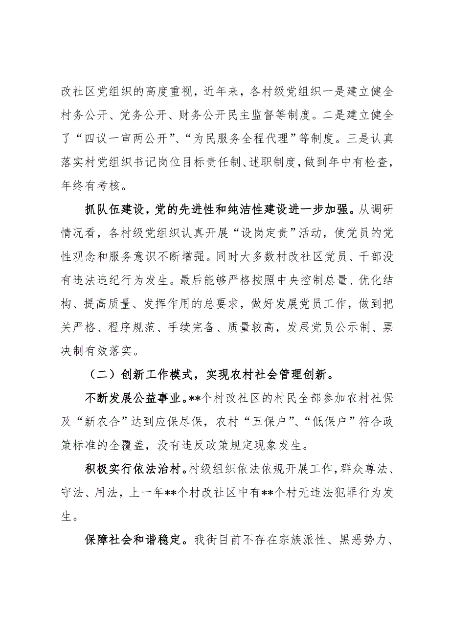 农村基层党建设情况分析报告_第2页