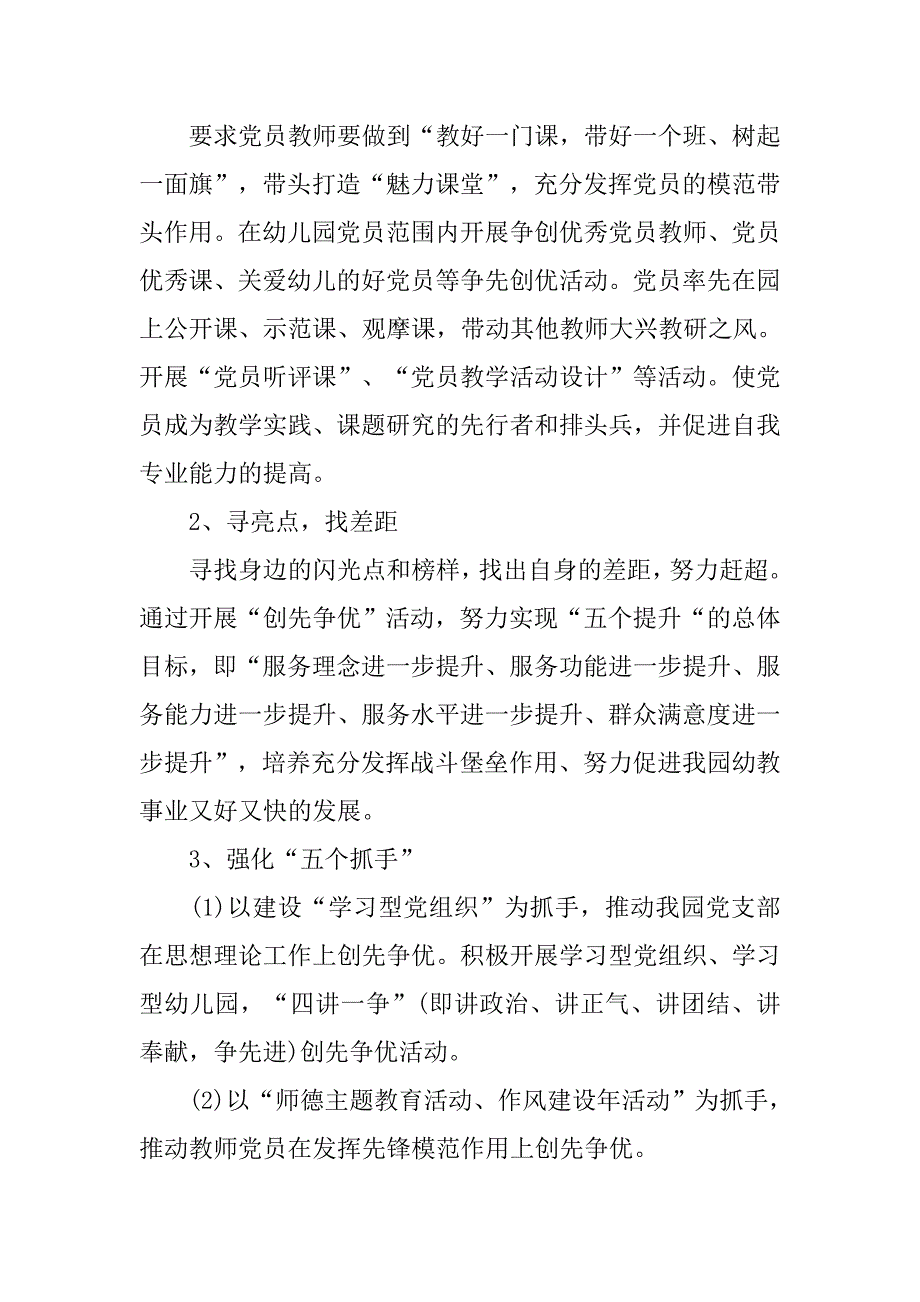 党支部工作计划集锦【五篇】.doc_第3页
