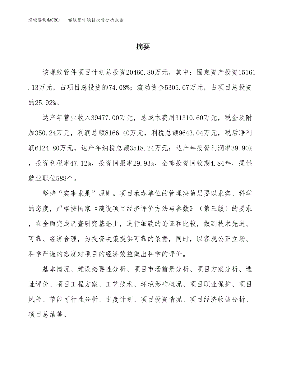 （模板）螺纹管件项目投资分析报告_第2页