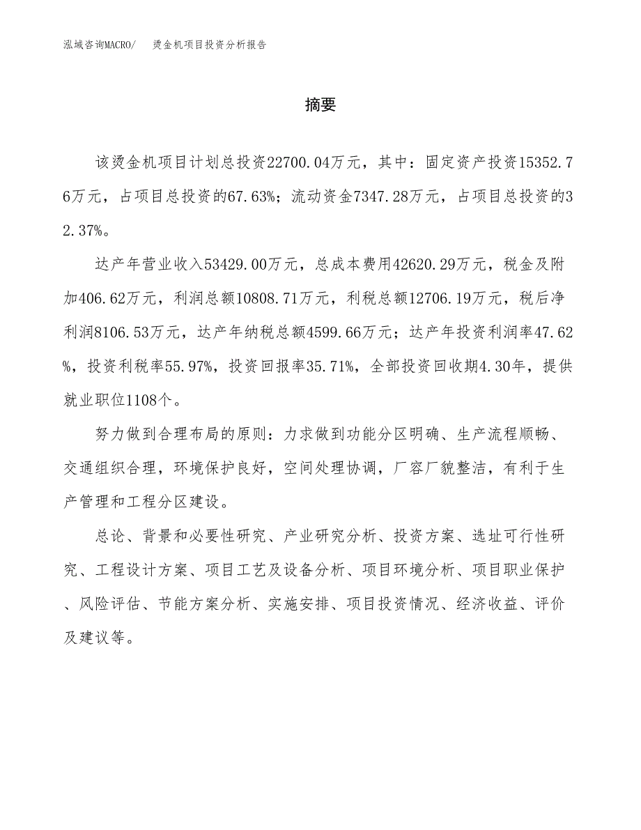 （模板）烫金机项目投资分析报告_第2页