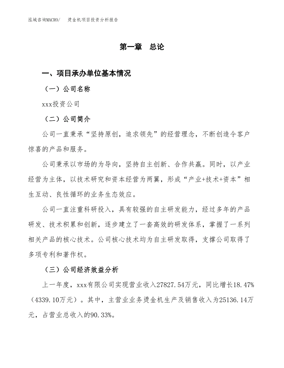 （模板）烫金机项目投资分析报告_第4页