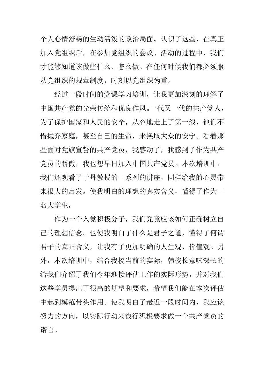 党校结业思想汇报模板【三篇】.doc_第3页